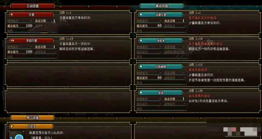 《圣兽之王》“牧师”职业介绍