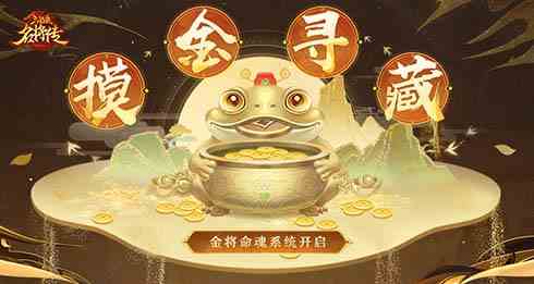 ​《三国杀名将传》子上突破，命魂系统开启