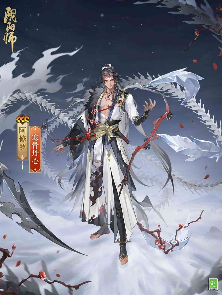 冰锋破雪，寒骨丹心《阴阳师》“阿修罗花合战”新皮肤上线