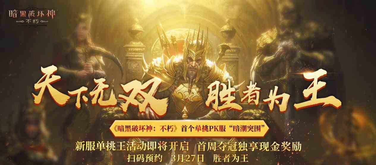 开创自动战斗新时代《暗黑破坏神：不朽》春季版本挂机功能上线
