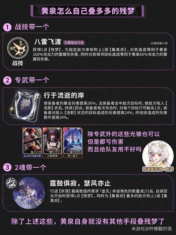 崩坏星穹铁道2.1黄泉培养攻略 黄泉技能出装建议