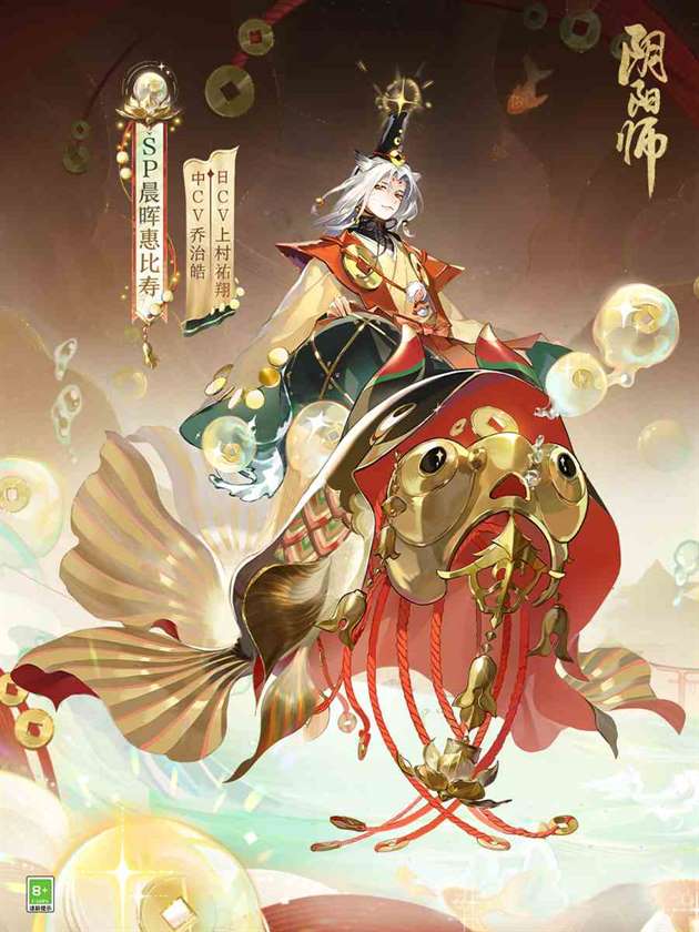 招财进宝，遥遥而归《阴阳师》全新SP阶式神晨晖惠比寿登场！
