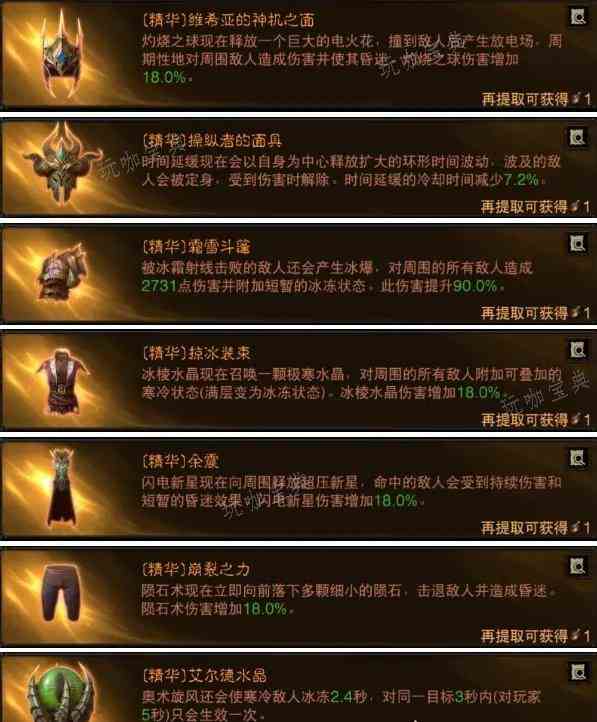 暗黑破坏神不朽石像鬼哪些精华可触发-全职业可触发石像鬼精华详情