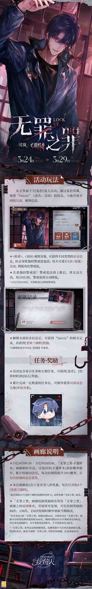 《时空中的绘旅人》全新活动”无罪之罪·孑遗样本“开启