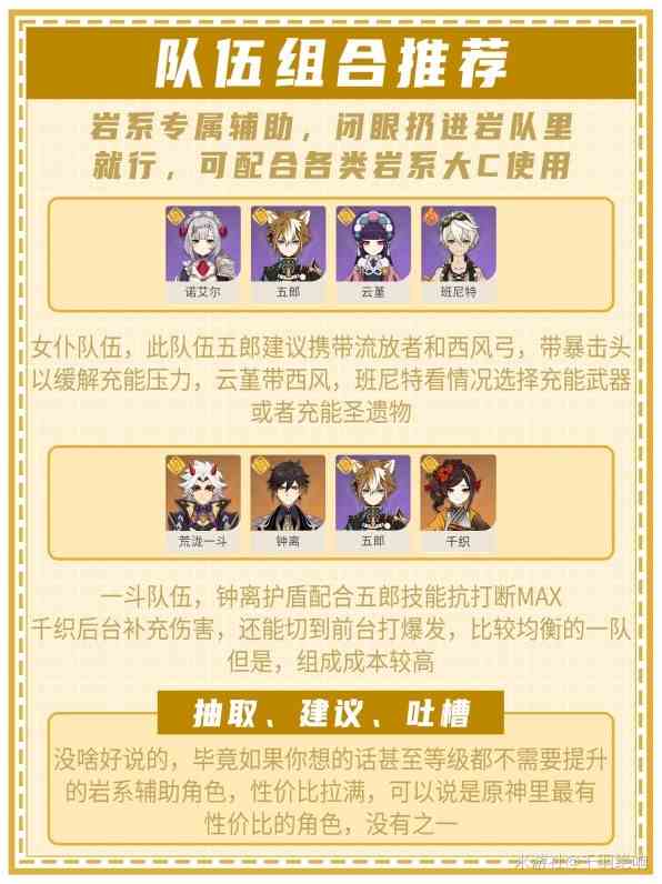 《原神》“五郎”角色养成攻略 原神五郎武器推荐