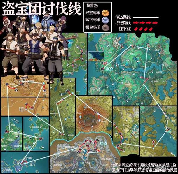 原神“盗宝团”速刷线路分享-盗宝团刷新位置在哪
