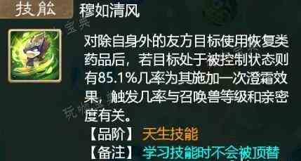 《大话西游手游》中敏女魔召唤兽挑选推荐