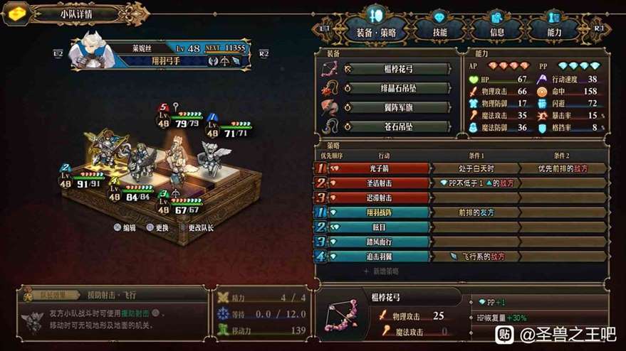 《圣兽之王》二周目Z难度通关配队思路