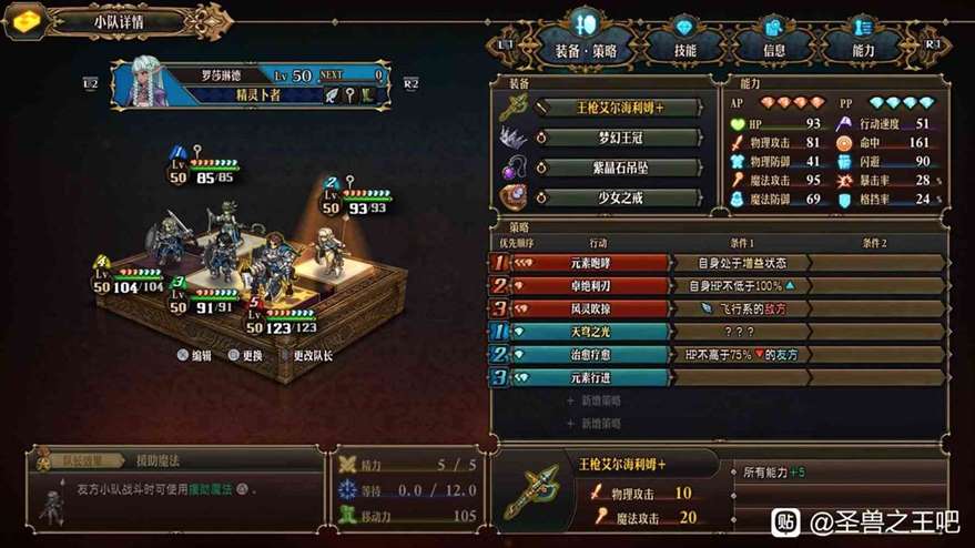 《圣兽之王》二周目Z难度通关配队思路