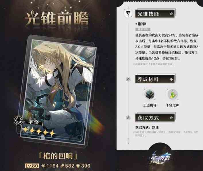 崩坏星穹铁道2.1版本光锥抽取建议