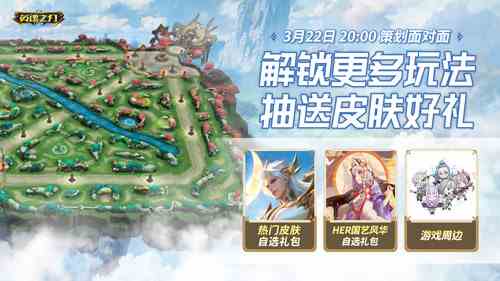 《英魂之刃口袋版》猴哥调整后可全地图飞行？潘多拉新皮肤登场