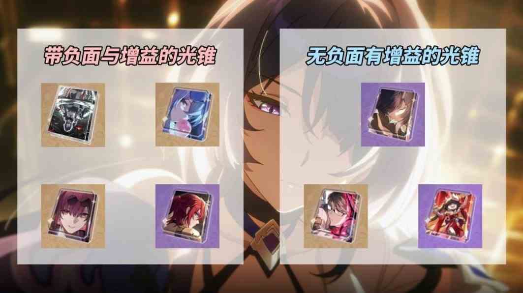 《崩坏星穹铁道》“黄泉”光锥选择前瞻 黄泉光锥怎么选
