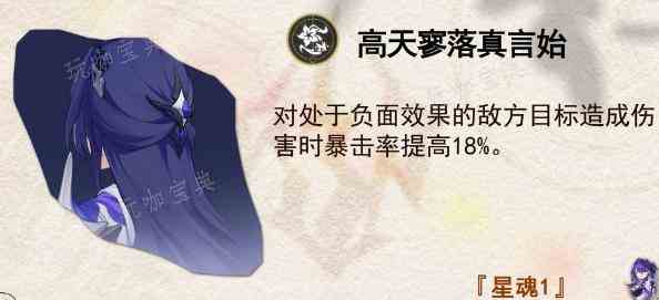 崩坏星穹铁道“黄泉”星魂效果是什么？黄泉星魂提升及抽取建议