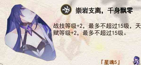 崩坏星穹铁道“黄泉”星魂效果是什么？黄泉星魂提升及抽取建议