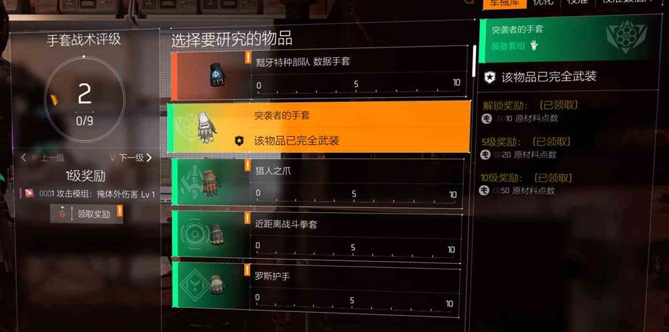 《全境封锁2》军械库解锁模组攻略