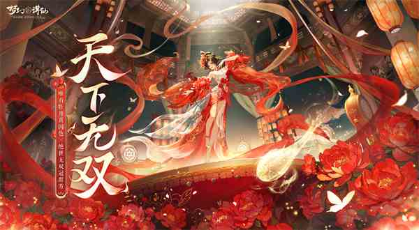 全新69服同庆花朝，《梦幻新诛仙》洛阳限定时装冠绝神州