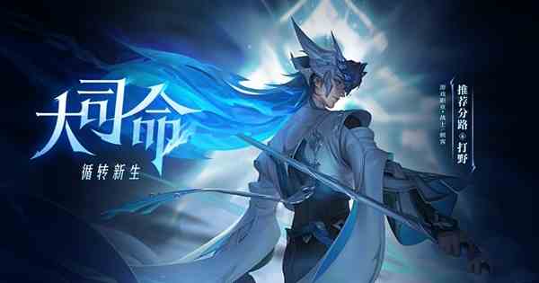 《王者荣耀》抢先服S35来临：马超与暃重做降临，大司命上线