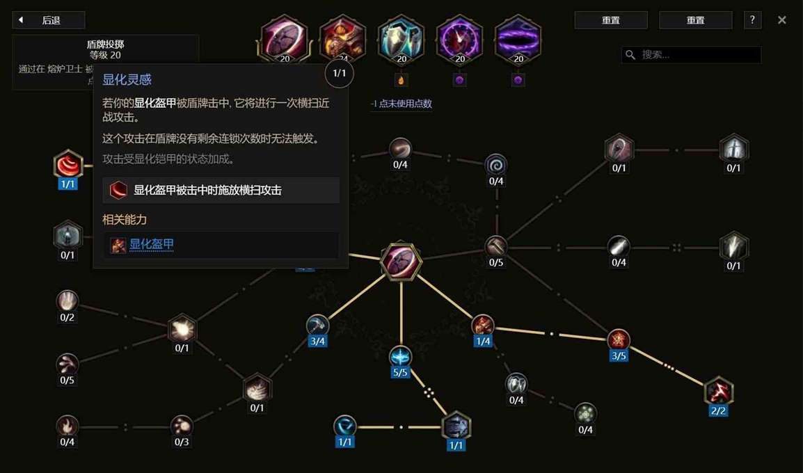 《最后纪元》熔炉卫士显化盔甲流Build攻略