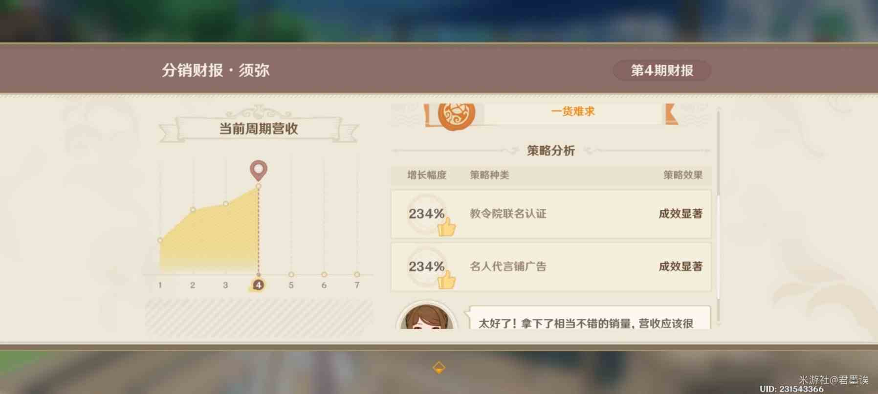 《原神》4.5“升炼研巧万策金”药水制作攻略