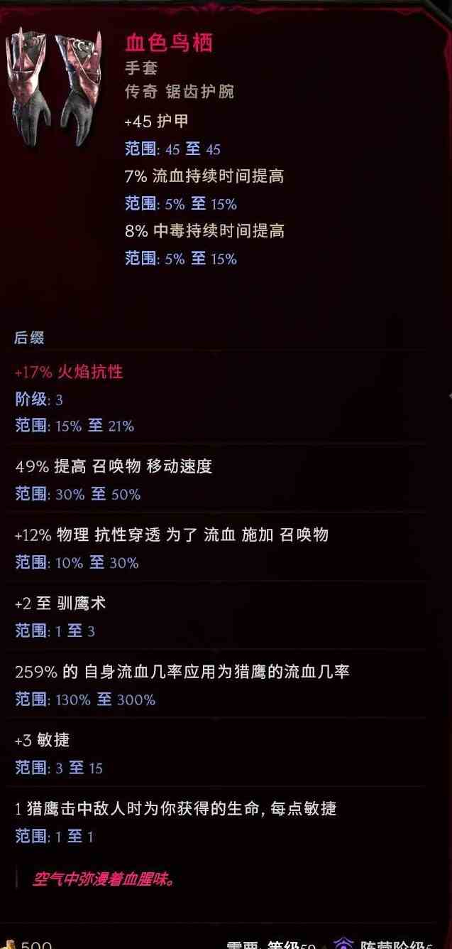 最后纪元驯鹰流血Dot构筑搭配思路 流血Dot流驯鹰怎么玩
