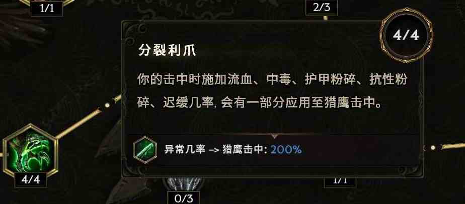 最后纪元驯鹰流血Dot构筑搭配思路 流血Dot流驯鹰怎么玩
