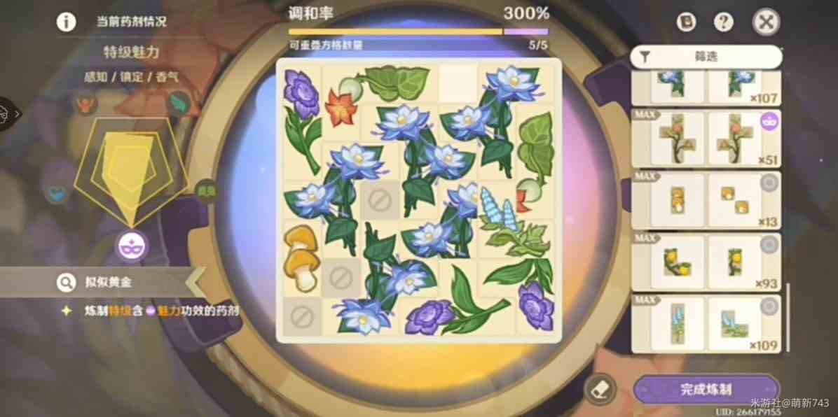 原神“特级魅力药”制作方法 特级魅力药怎么制作