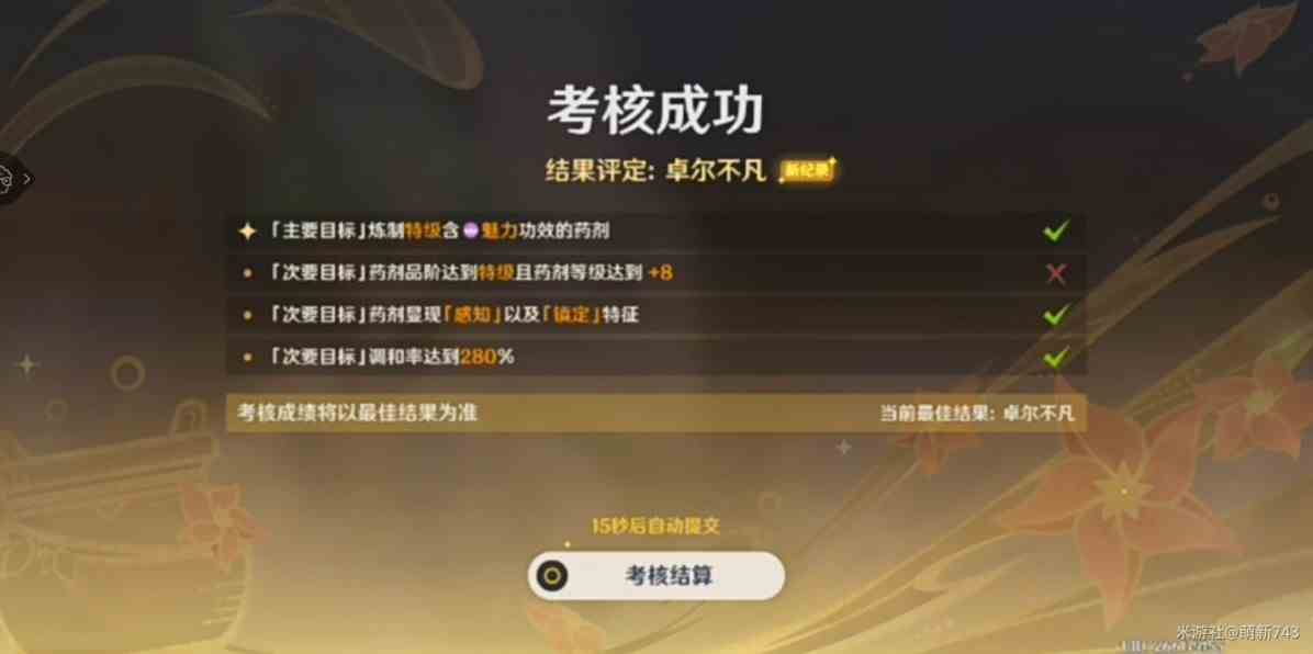 原神“特级魅力药”制作方法 特级魅力药怎么制作