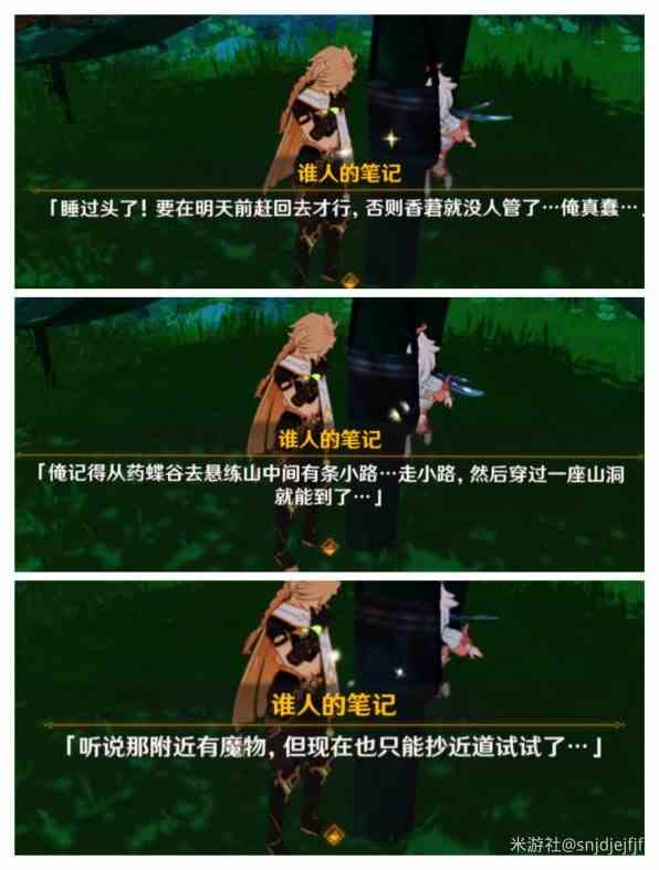 《原神》“仙人游庄”任务攻略
