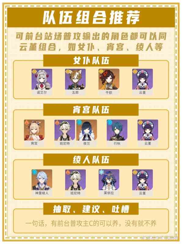 《原神》“云堇”定位介绍及装备推荐 原神云堇怎么培养