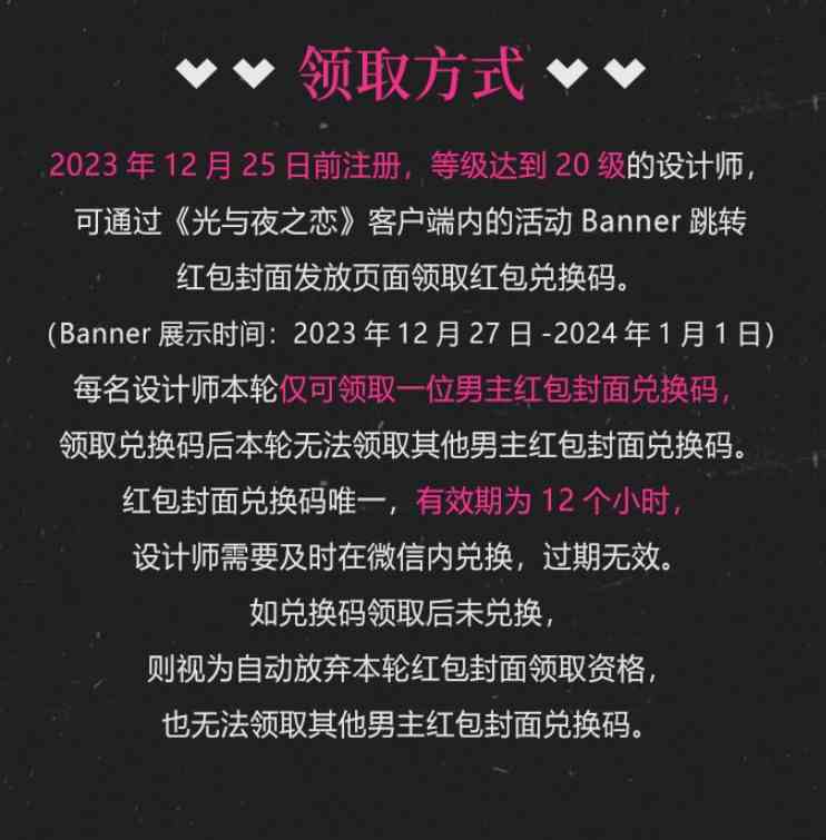 光与夜之恋微信红包怎么领