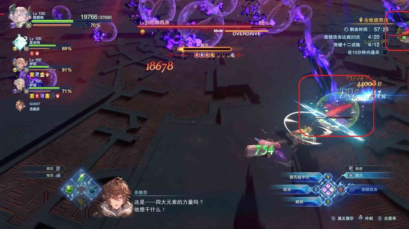 《碧蓝幻想Relink》路西法十二试炼攻略