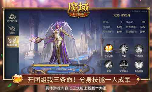 魔域口袋版异能者出战！