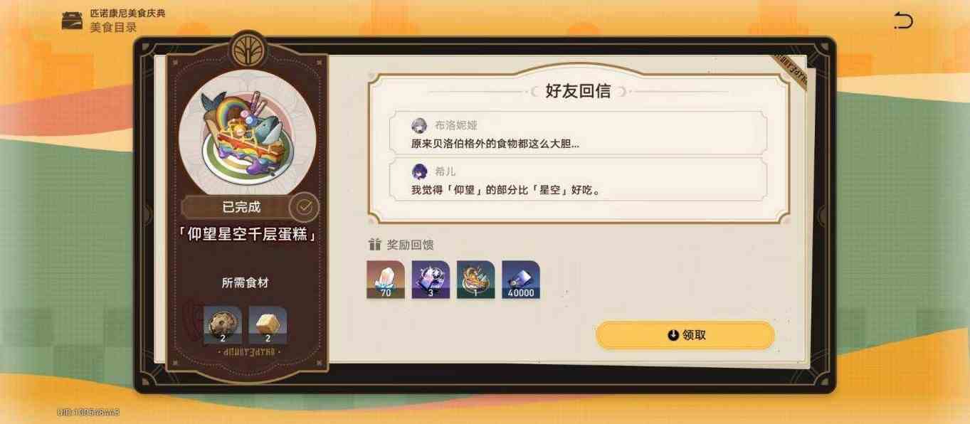 《崩坏星穹铁道》匹诺康尼美食庆典全关卡攻略