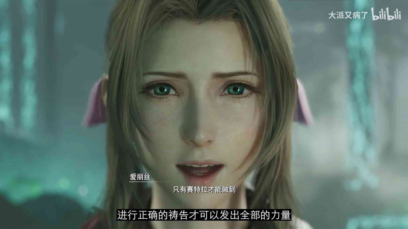 《最终幻想7重生》故事剧情解析 最终幻想7重生讲了个什么故事