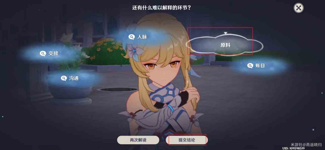 《原神》4.5“琳妮特邀约”任务攻略 全结局分支一览