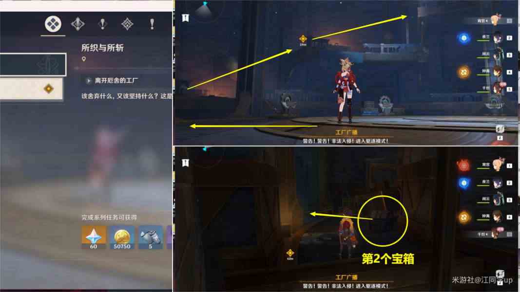 《原神》丝切铗之章第一幕宝箱在哪里