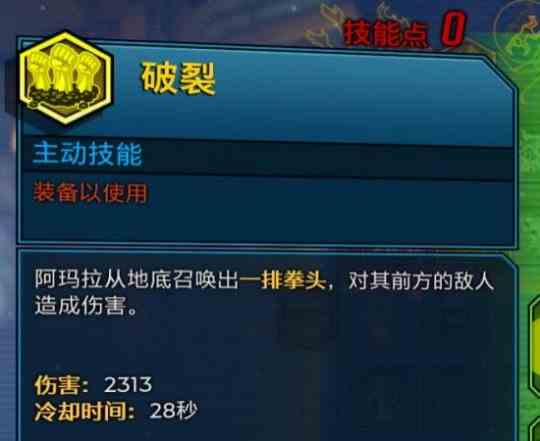 《无主之地3》魔女加点2024，无主之地3魔女前期加点顺序
