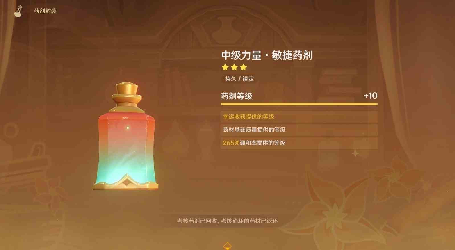 《原神》升炼研巧万策金满奖励攻略 4.5炼药活动攻略