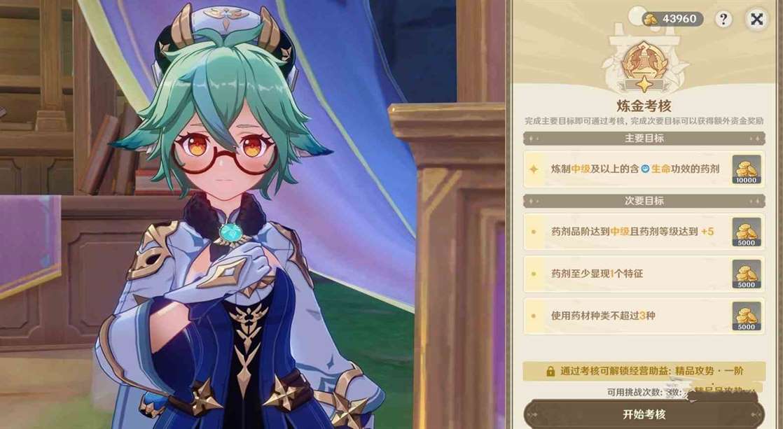 《原神》升炼研巧万策金满奖励攻略 4.5炼药活动攻略
