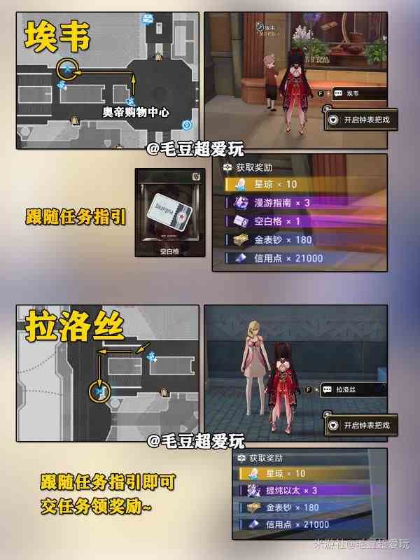 《崩坏星穹铁道》2.0“钟表把戏”任务全攻略 钟表把戏任务点位整理