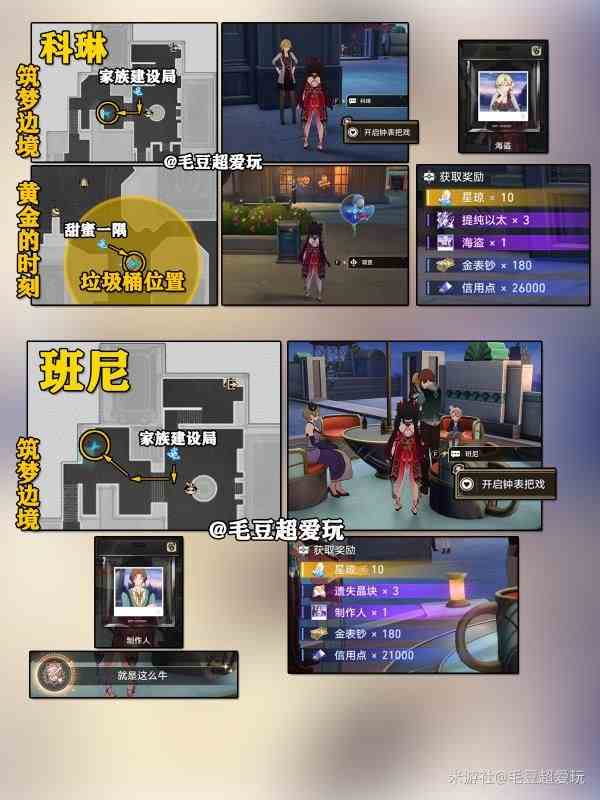《崩坏星穹铁道》2.0“钟表把戏”任务全攻略 钟表把戏任务点位整理