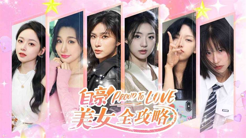 《自豪美女全攻略》流程视频 全结局流程视频攻略