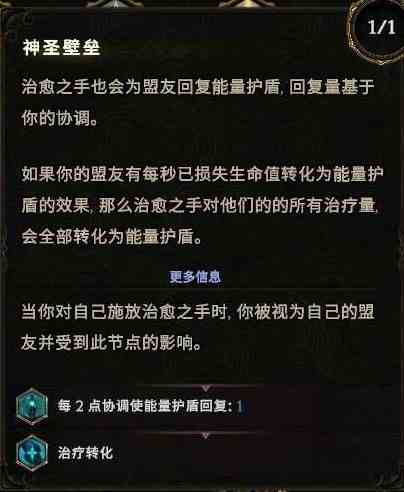 《最后纪元》”圣骑士“近战引导治愈之手Build