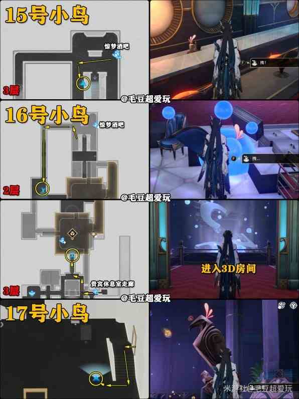 《崩坏星穹铁道》白日梦酒店梦境折纸小鸟收集