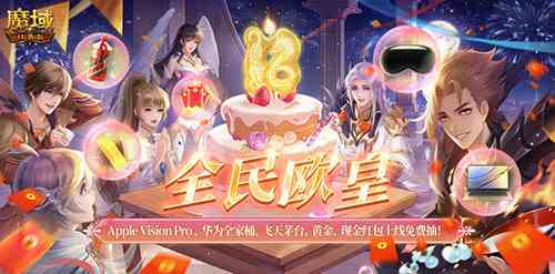 高保值功能宠《魔域口袋版》317周年宠曝光！