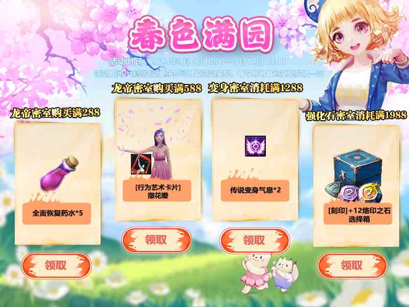 速来探秘龙帝密室！《永恒之塔》龙帝密室 春色满园