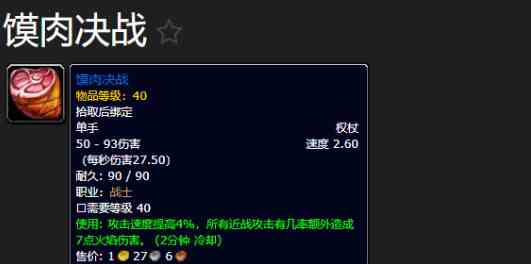 魔兽世界plus馍肉决战属性介绍