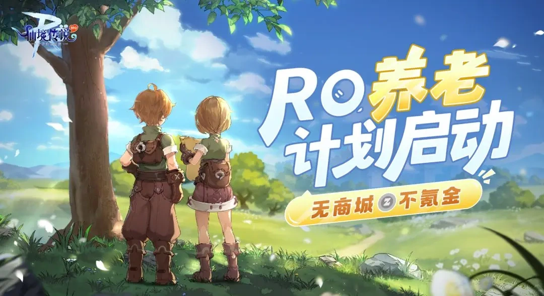 《仙境传说RO：守护永恒的爱》初心服测试今日启动！