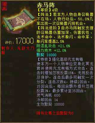 《大话西游2》一文读懂“阵法天赋”和“阵法特技强化”！