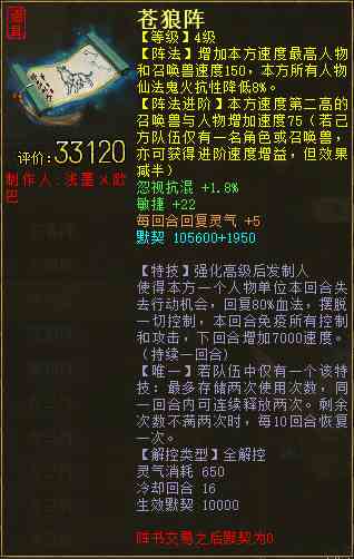 《大话西游2》一文读懂“阵法天赋”和“阵法特技强化”！